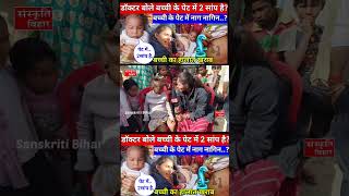 8 साल की लड़की के पेट में है दो सांप डॉक्टर ने कहा दर्द करता anirudhhacharyabhojpurisongcomedy [upl. by Darees]