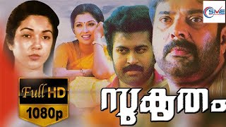 സുകൃതം  SUKRUTHAM Malayalam Full Movie  Mammootty amp Gautami  Malayalam Movie [upl. by Bascomb740]