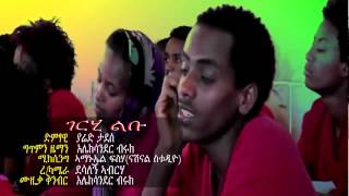 Best New Ethiopian Tigrigna Music 2014 Yared Tadessa Gerhi Libu LOVE Song [upl. by Anoyek]