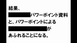 【パワーポイント】「もんたメソッド」でつくってみた。 [upl. by Frech660]