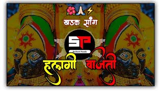 Halgi Vajati Radha Khude Dj Song  SP Sushant Pavale [upl. by Reema]