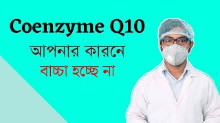 Coenzyme Q10  ubidecarenone  ubicare  oxiQ  Q10  ResQ  UbiQ  Cozyme  Cardi Q Capsule  60 [upl. by Dnesnwot]