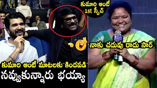 Kumari Aunty FUNNY Speech  Telugu DMF Originday Event  Chiranjeevi  Vijay Devarakonda [upl. by Catriona]