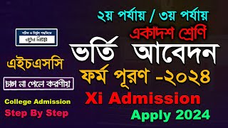 College Admission online Apply 202425 XI Class 2nd term Online Form Apply 2024College Admission [upl. by Spiegleman384]