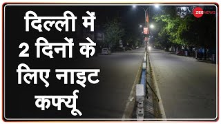 Delhi में आज से 2 दिनों के लिए Night Curfew  Night curfew announced in Delhi  Breaking News [upl. by Adnalohs]