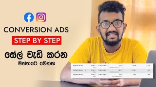 Facebook ads Sinhala  How to create a conversion campaign  Sale වැඩි කරන ඇඩ් එක [upl. by Uda935]