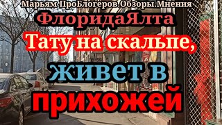 ФлоридаЯлтаВ Европе нечего смотретьпоедет на Аляскубудет спать в авто без обогреваона закаленная [upl. by Oreste]