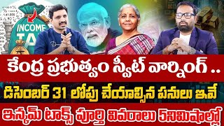 CA Ravindra Babu  Income Tax Returns Filing Last Date  ITR Filing 2024  SumanTV Business [upl. by Cressy709]