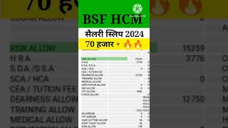 Bsf HCM salary bsf salary bsfstatus shortvideo shorts trending motivational BSFIndia [upl. by Assiruam902]