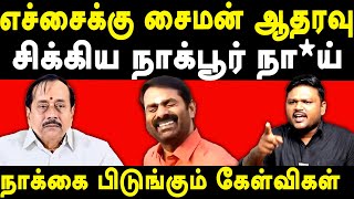 NTK Seeman Supports H Raja  Isaivani Controversy  Karikalan exposes Seeman amp Saattai Duraimurugan [upl. by Vocaay906]