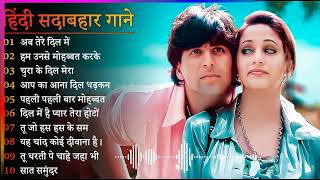 Hindi Gana🌹Sadabahar Song 💖हिंदी गाने 💔Purane Gane Mp3 💕Filmi Gaane अल्का याग्निक कुमार सानू गीत [upl. by Harcourt]