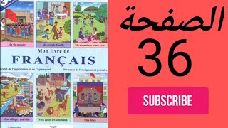 Mon livre de français 2aep Page 36 المستوى الثاني ابتدائي صفحة [upl. by Yarahs]