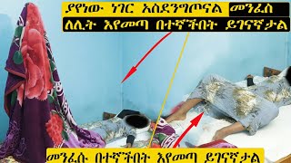 መንፈስ በተኛችበት አሰቃያት [upl. by Osmen980]