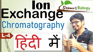 Ion exchange chromatography in Hindi [upl. by Rome]