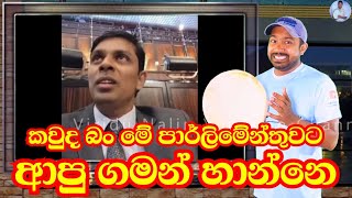 ආපු ගමන් හාපු එයා  Viridu Nalin විරිදු නලින් [upl. by Ayor]