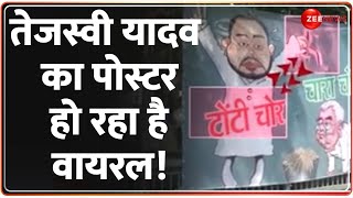 Tejashwi Yadav Bungalow Controversy Update तेजस्वी यादव का पोस्टर हो रहा है वायरल Patna Poster [upl. by Conte]