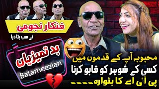 Funny Najoomi Baba ki Batameezian me Amed  Anhor Sadia Khalid  Sarzameen TV [upl. by Wessling]