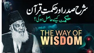 Hikmat Kaisay Hasil Hogi  The Way Of Wisdom  Dr Israr Ahmed Life Changing Bayan ahmad [upl. by Pournaras50]