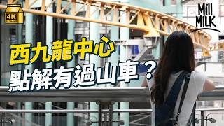 MM｜點解依家香港商場越來越少遊樂設施？沙田新城市曾經有水上樂園！馬鞍山有全港唯一室內旋轉木馬 沙田Snoopys World成家長必到地點 西九龍中心過山車唔係首部室內過山車｜旅遊止癮 4K [upl. by Neryt]