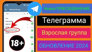 Как добавить ссылки на группы Telegram  Последняя ссылка на группу Telegram 2024 [upl. by Hedvah461]