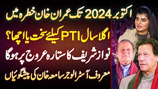 Astrologer Samiah Khan Predictions  Imran Khan Oct 2024 Tak Khatra Mein  2024 PTI Ke Liye Kaisa [upl. by Gallard]