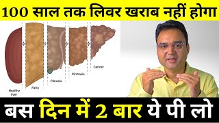 How to Treat Your Fatty Liver With this Simple 2 Step Plan  फैटी लिवर ठीक करने के लिए 1 घरेलु उपाय [upl. by Orecic]