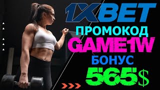 1XBET КАЗИНО  СТАВКИ НА СПОРТ В 1XBET ГДЕ НАЙТИ ЛУЧШИЕ СОВЕТЫ [upl. by Gaston121]