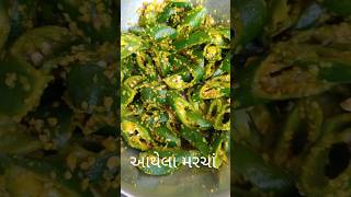 આથેલા મરચાં Athela Marcha Recipe In GujaratiTPskitchen indianfood vegfood cooking recipe [upl. by Ellehs900]