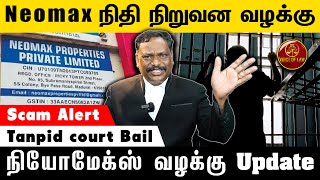 நியோமேக்ஸ் வழக்கு Update  MAlagar SamyAdvocate High Court  Voice of Law [upl. by Torhert838]