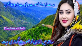 beautiful gojri bait 2022🌹new gojri Pahari geet 2022gojri Pahari song🌹gojri and Pahari culture [upl. by Ecirum]