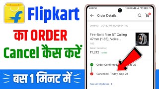 Flipkart order cancel  Flipkart order cancel kaise kare  Flipkart product cancel kaise kare [upl. by Denney669]