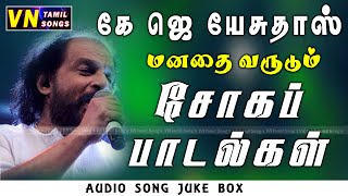 KJ Yesudas Sad Songs sad [upl. by Notxam]