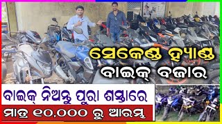 Lowest Price Second Hand Bike Market  Best Offer Old Bike Showroom In Balasore Odia Bike Video [upl. by Pfosi]