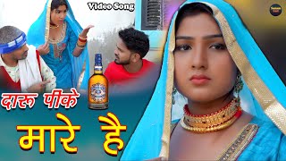 दारू पीके मारे हैmewati video afsana dancer vishal mewati\satpal chanchal mewati song 2022 [upl. by Leahkim]