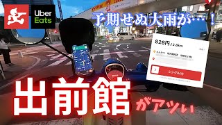 Uberと出前館の違いを簡単に話します【出前館ampUber】 [upl. by Tolmach3]