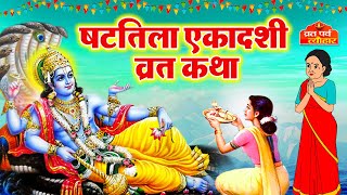 Shattila Ekadashi vrat katha 2024  षटतिला एकादशी व्रत कथा  Ekadashi Vrat Katha  Ekadashi ki katha [upl. by Vinni]