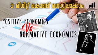 Positive Economics vs Normative Economics in Malayalam  Learn Economics Malayalam [upl. by Euqirne]