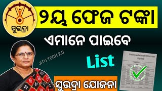 Subhadra Yojana 2nd Phase Money 9th October 2024  Odisha Subhadra Yojana Money Transfer 5000 [upl. by Acinehs418]