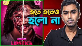 Lipstick লিপস্টিক  Movie Review [upl. by Meece312]