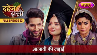 Kya Chunri Jeet Paayegi Azaadi Ki Ladai FULL EPISODE 52  Dahej Daasi  Nazara TV [upl. by Pfister]