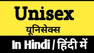 What is Unisex   Unisex का हिंदी अर्थ  Unisex Meaning in Hindi  Unisex example [upl. by Meerak690]