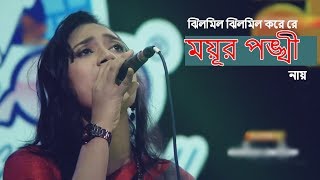 Kon Mestori Nao Banailo  Jhilmil Jhilmil Kore Re  Laila  লায়লা [upl. by Acus]