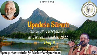 99 உபதேச சாரம் by ஸ்ரீ நொச்சூர் ஸ்வாமி 2022  Upadesa Saram by Sri Nochur Acharya 2022 Tamil [upl. by Ahsenot545]