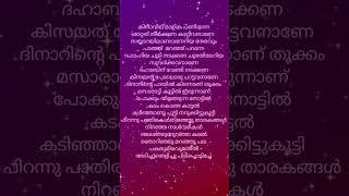 Habibi drip  song lyrics  trending lyrics malayalam viralvideo [upl. by Enelyar]