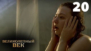 Великолепный век  Сезон 1  Серия 20 [upl. by Mycah]