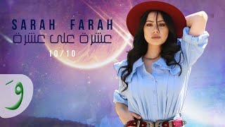 Sarah Farah  Aachra Ala Aachra Official Music Video 2021  سارا فرح  عشرة على عشرة [upl. by Bakki]