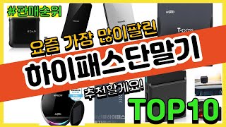 하이패스단말기 추천 판매순위 Top10  가격 평점 후기 비교 [upl. by Aneert]