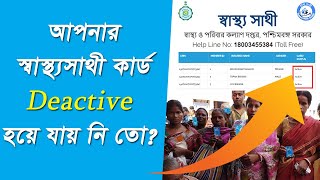 How to Check Swasthya Sathi card is Active  Deactive [upl. by Demb]