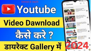 How to download youtube video  YouTube video download kaise kare  YouTube song download kaise kare [upl. by Octavius]