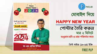 Happy New Year Poster Design  New Year Poster 2024 [upl. by Rhona808]